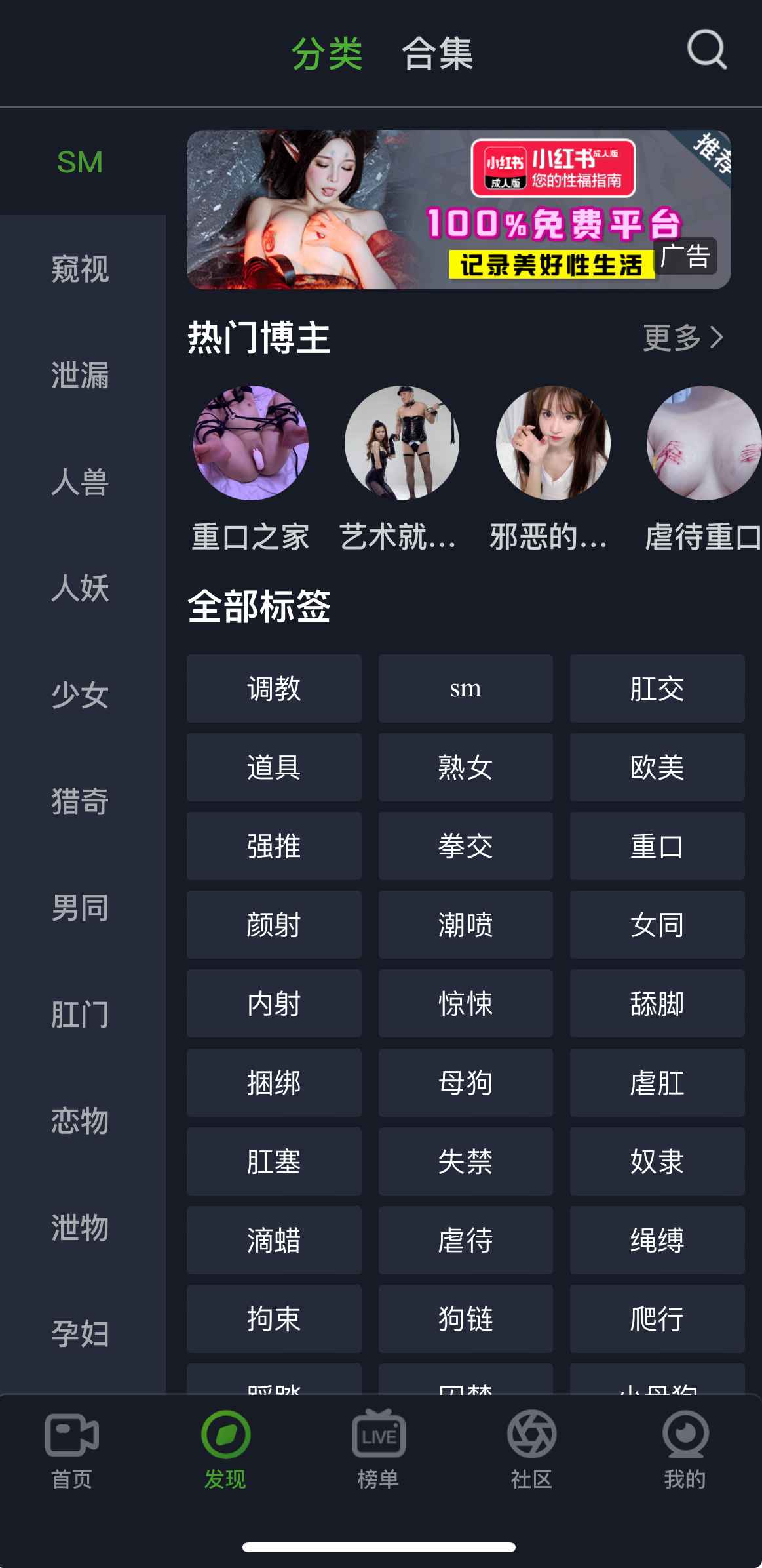 重口社发现页分类总览界面