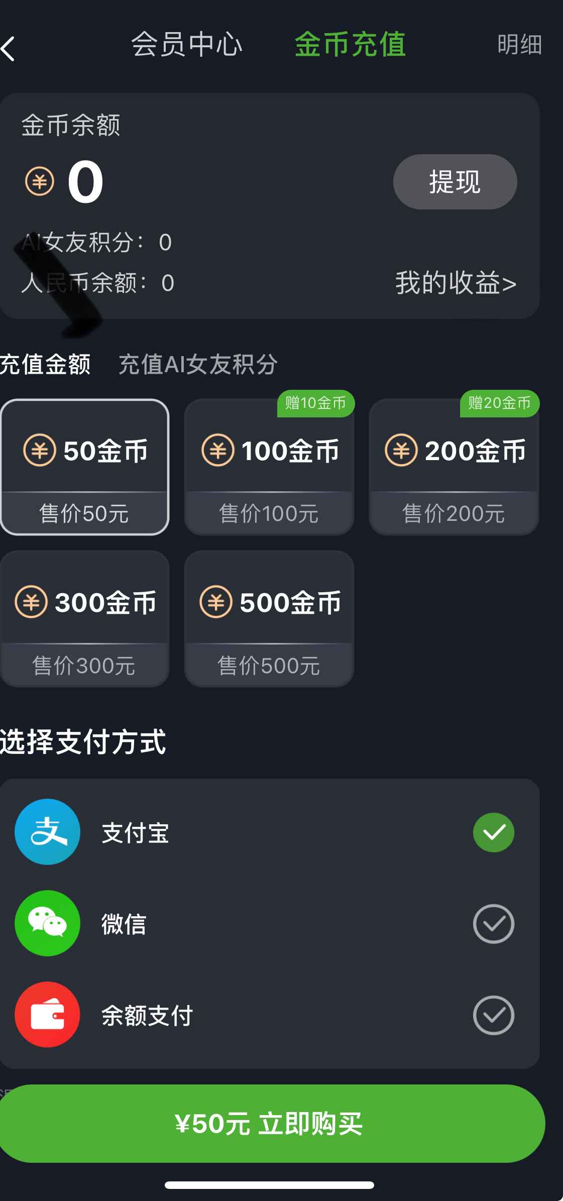 重口社金币充值界面截图
