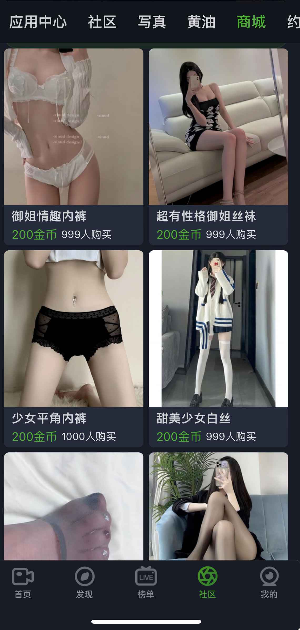 重口社商城界面截图
