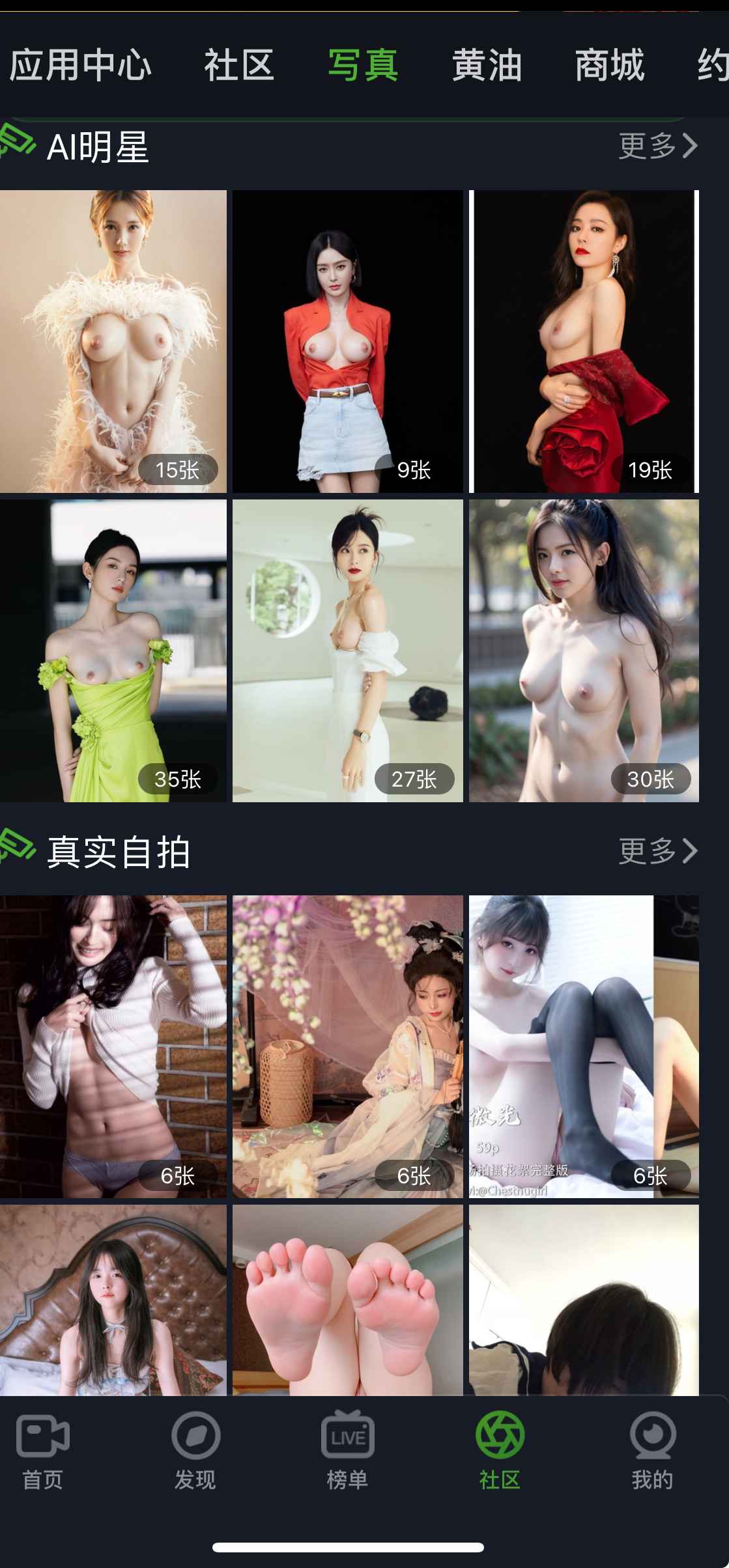 重口社写真频道界面截图