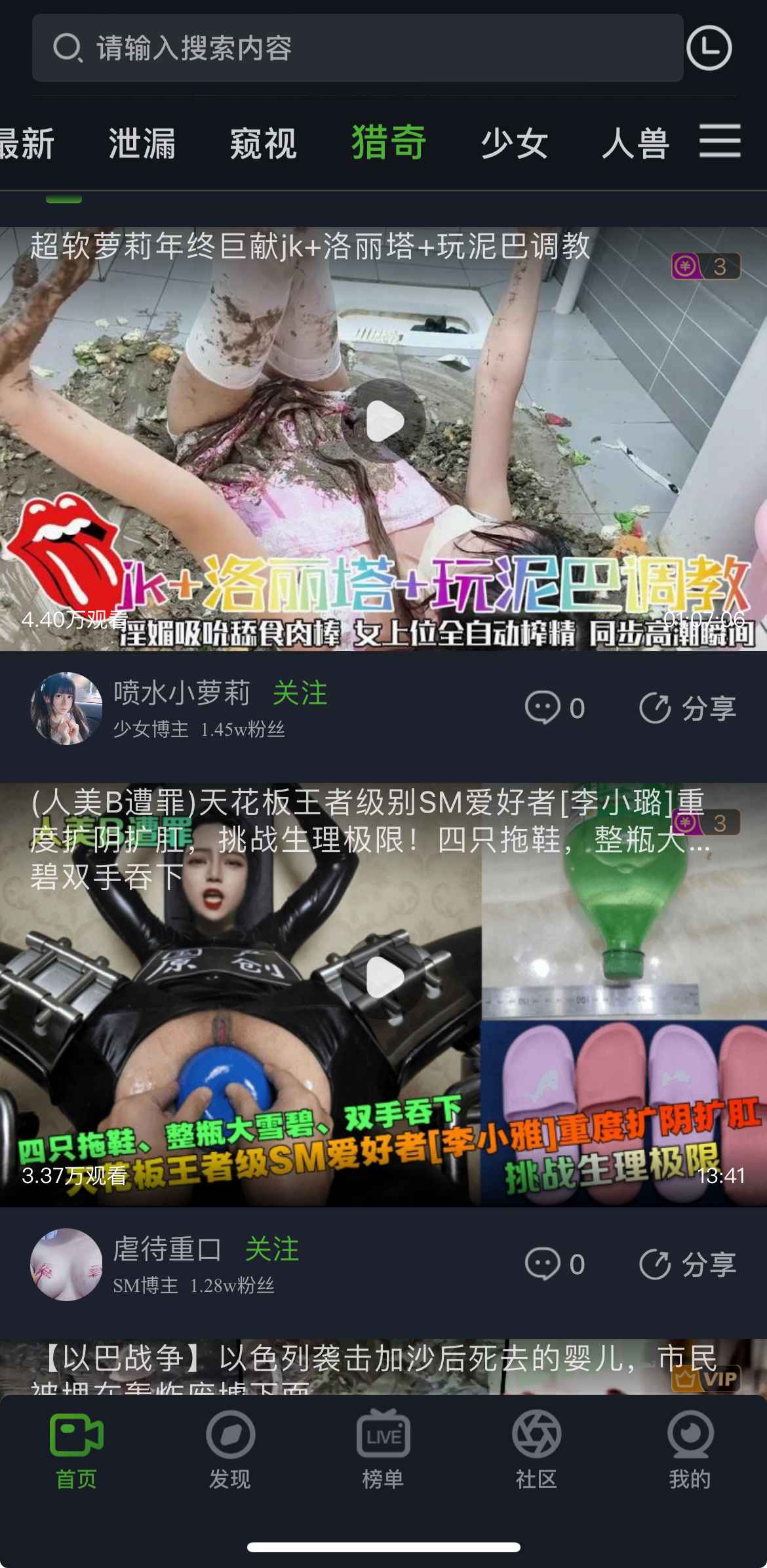 重口社猎奇主题首页界面