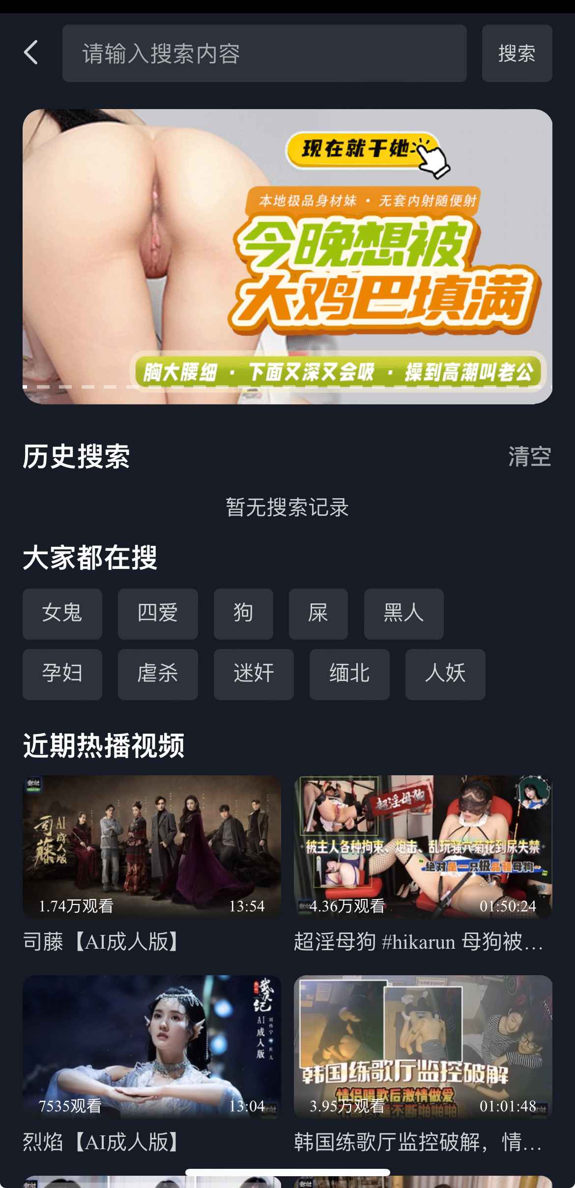 重口社APP搜索界面，支持关键词检索重口社视频